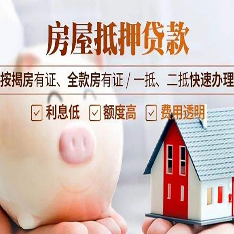 柳南重庆房产抵押贷款办理条件及额度