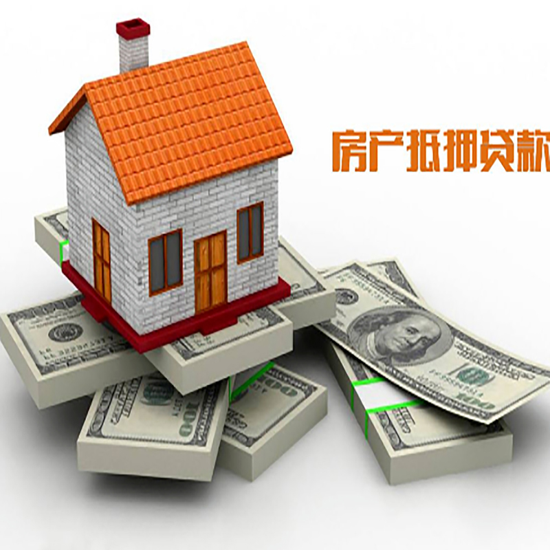 柳南重庆房屋二次抵押贷款办理利率