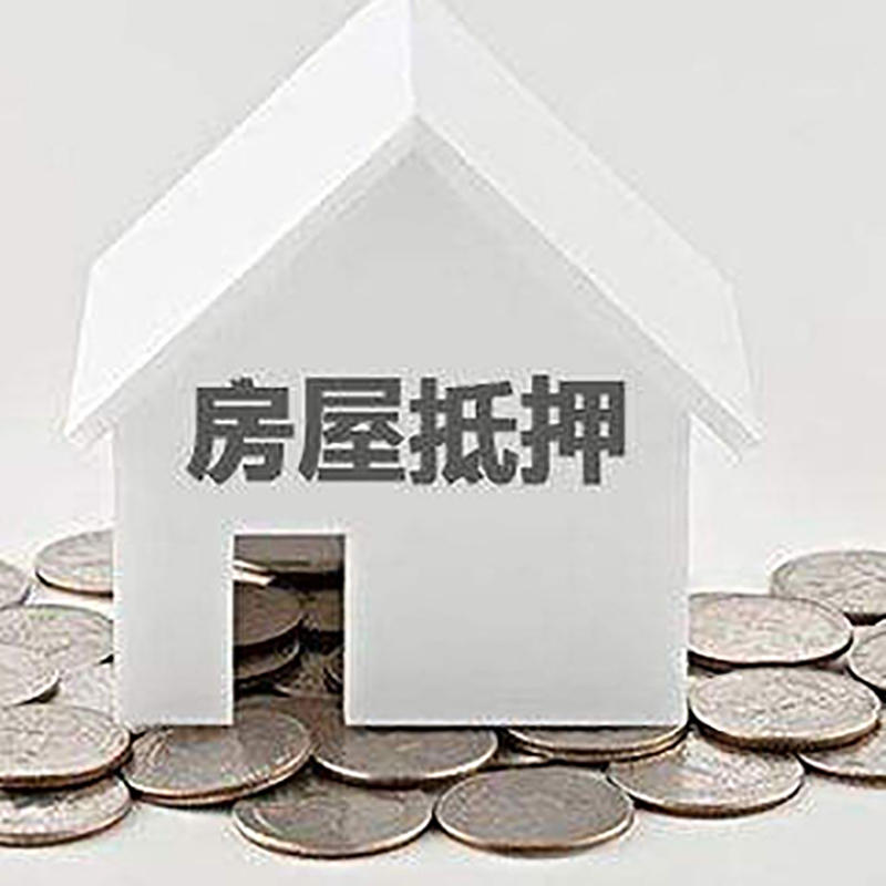 柳南重庆房子抵押贷款办理优势