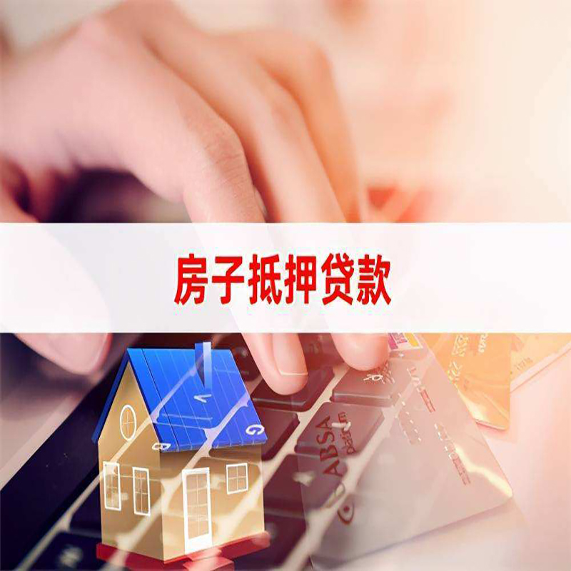 柳南重庆房屋抵押贷款对价值的评估怎么计算
