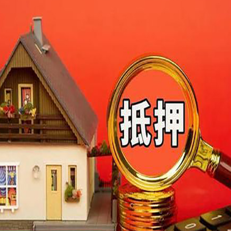柳南房屋抵押贷款办理流程有哪些?