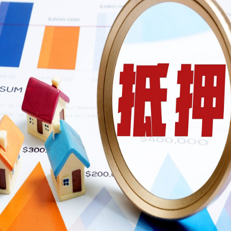 柳南按揭房抵押贷款办理流程有哪些