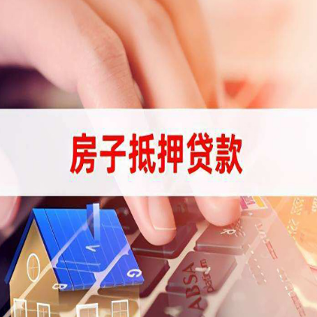 柳南房产抵押贷款多少天放款?