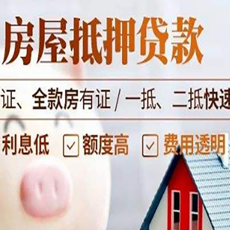 柳南房产抵押贷款有哪些手续费?