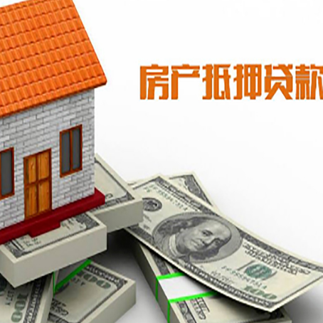 柳南房屋抵押贷款利率是多少?
