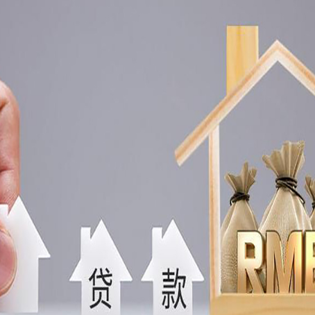 柳南房产抵押贷款条件与手续全解析
